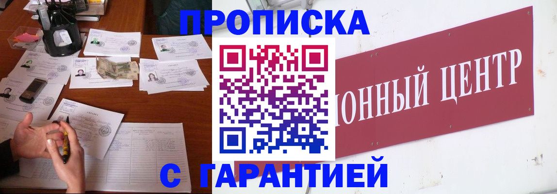 временная регистрация недорого в Псковской области